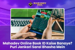 Mahadev Online Book ID Kaise Banaye